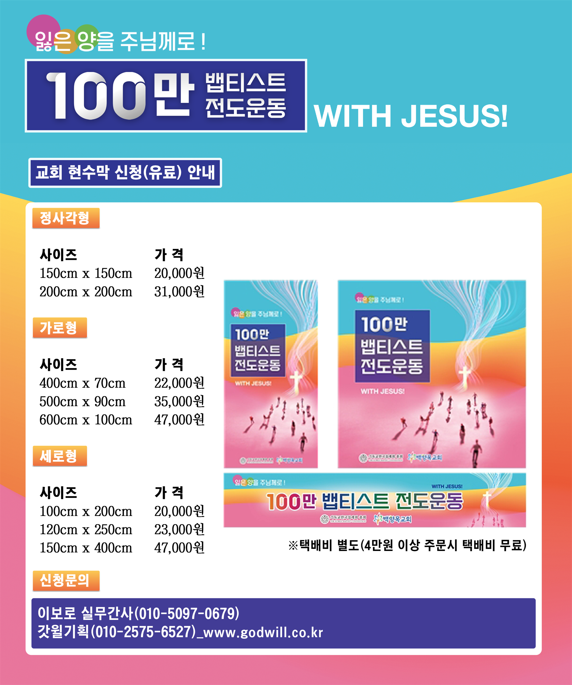 (수정)100만 뱁티스트 현수막신청 및 포스터 다운.png