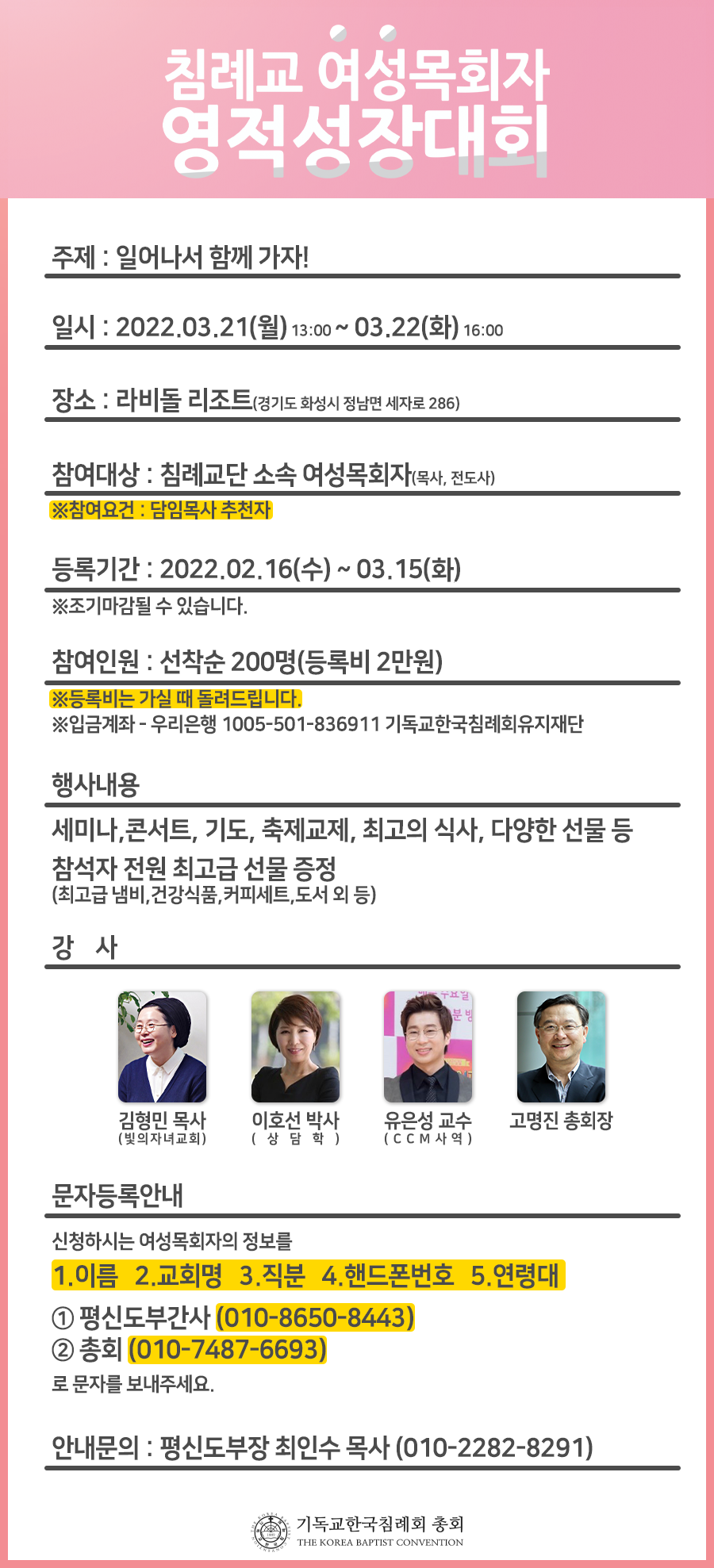 침례교여성성장대회(등록기간 수정).png