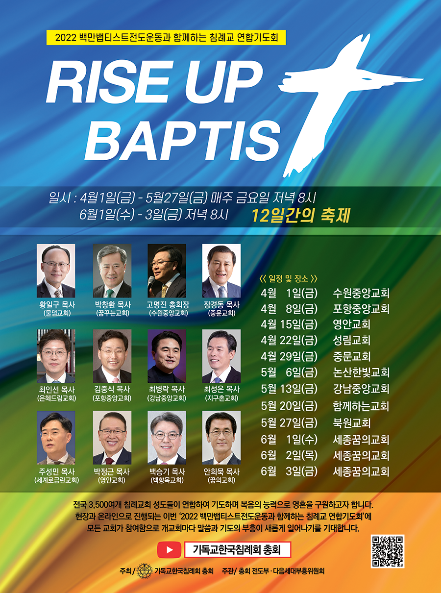 RISE UP 연합기도회.png