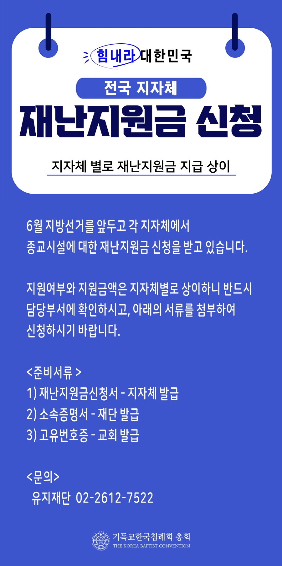 재난지원금 신청(수정본).png