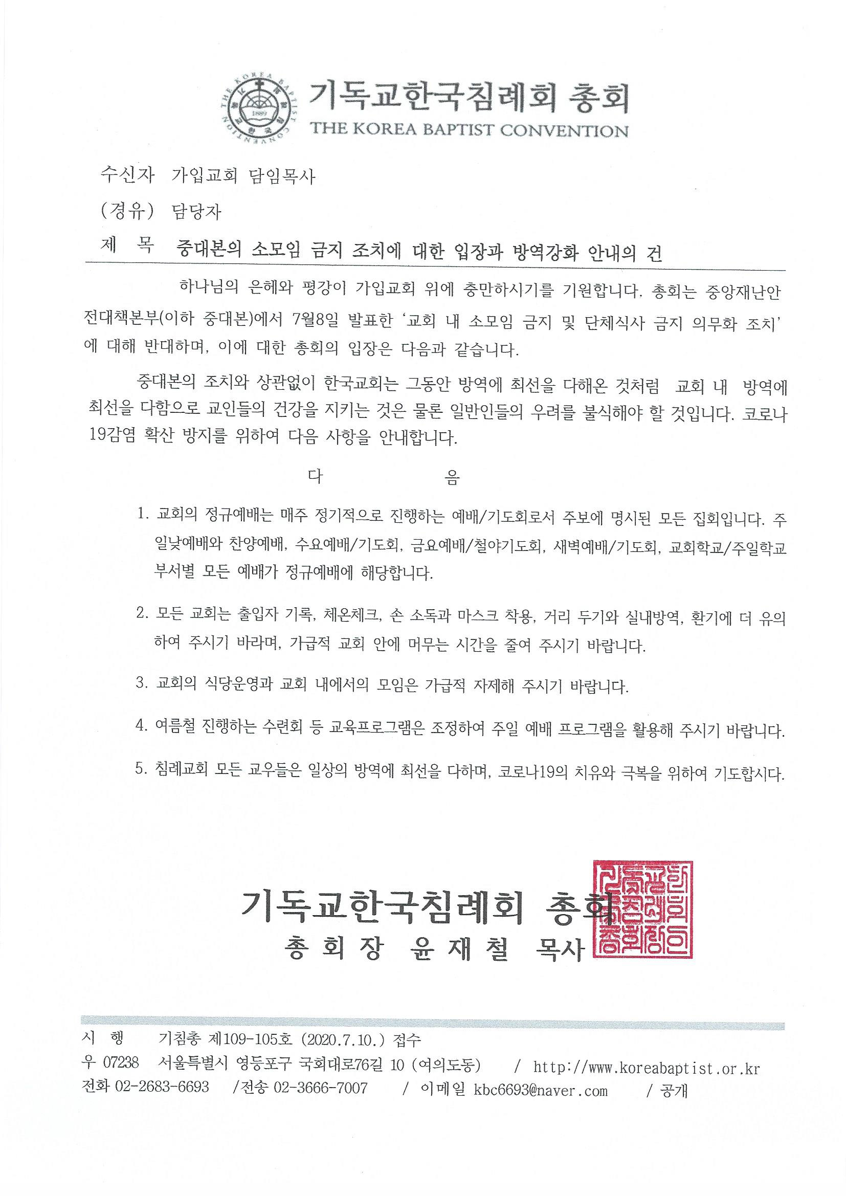 109-105 중대본의 소모임금지조치에 대한 입장과 방역강화 안내의 건.jpg 109-105 중대본의 소모임금지조치에 대한 입장과 방역강화 안내의 건.jpg