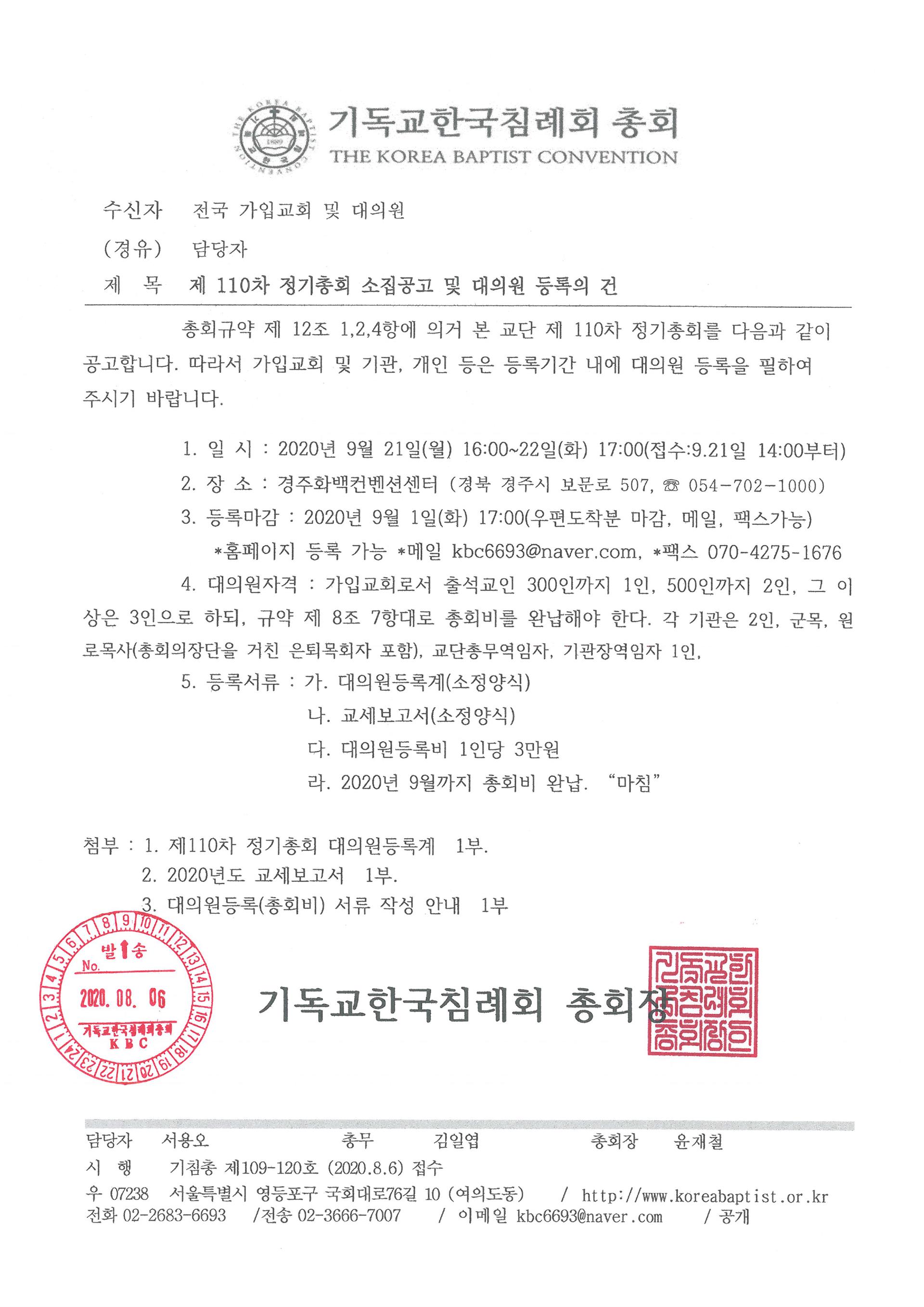 109-120 제 110차 정기총회 소집공고 및 대의원 등록의 건-1.jpg 109-120 제 110차 정기총회 소집공고 및 대의원 등록의 건-1.jpg