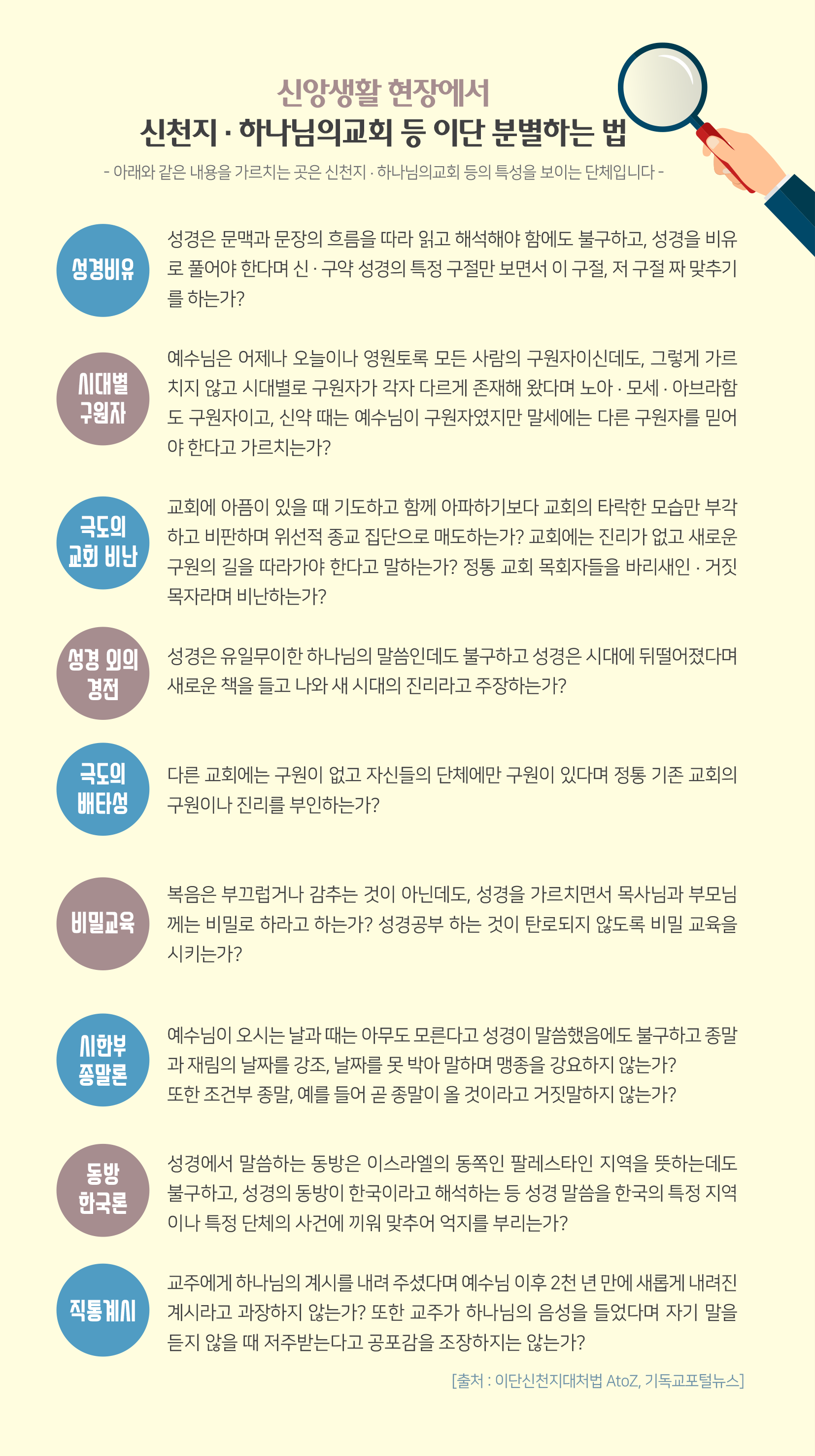 230430_우리 주변의 이단 리플렛(웹게시용)-2.png
