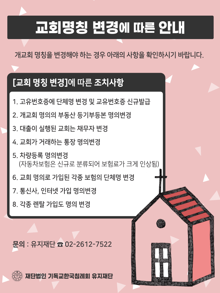 교단명칭 변경안내 공지사항.png