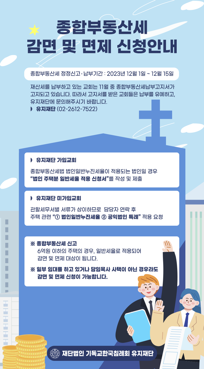 종합부동산세 면제.png