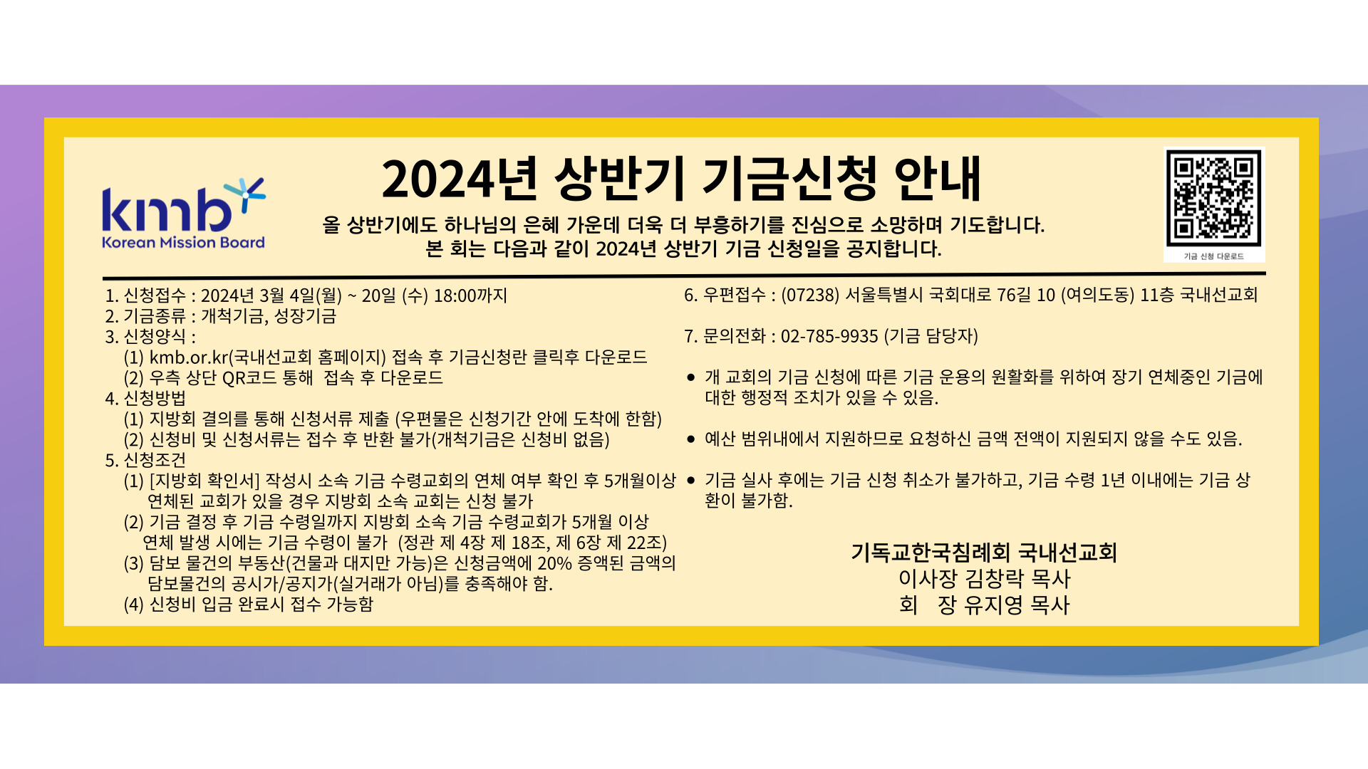 2024 상반기 기금신청공고.jpg