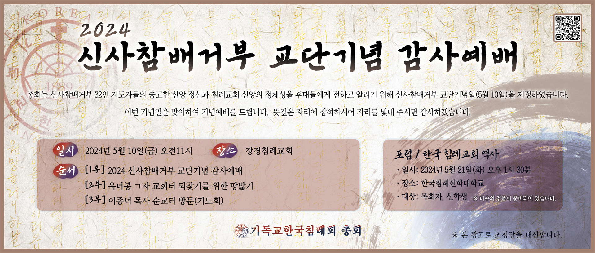2024 신사참배거부 교단기념 감사예배2.png