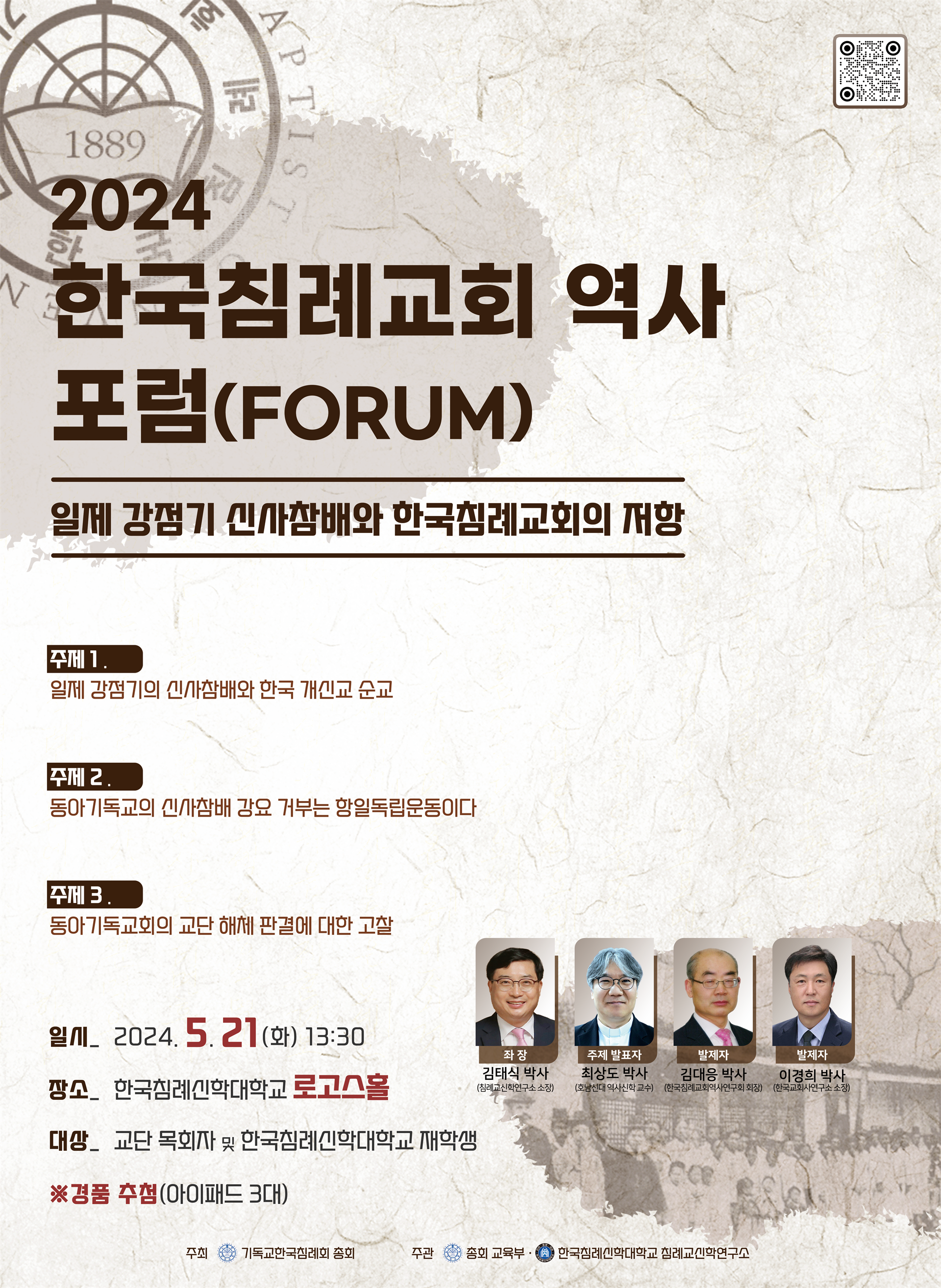 2024 한국침례교회 역사포럼 포스터.png