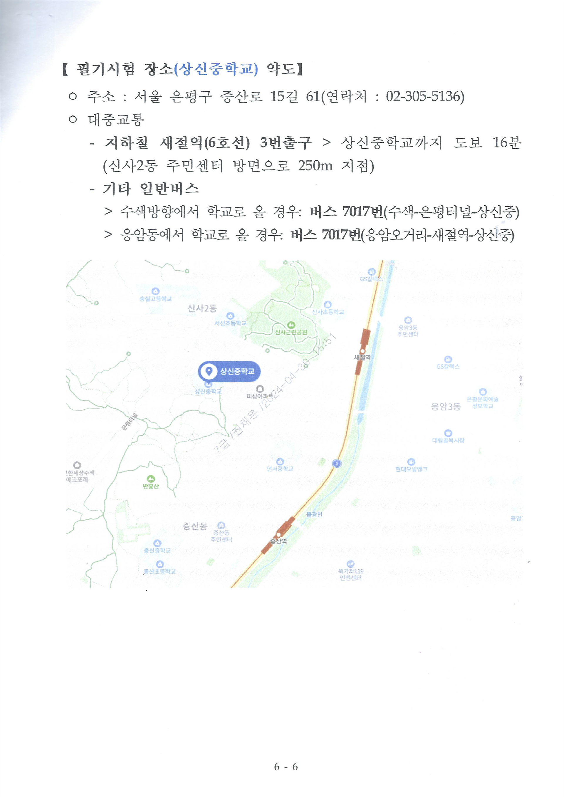 113-804 24년도 군종사관후보생 선발 계획 안내(군선교 제2024-118호)-7.png