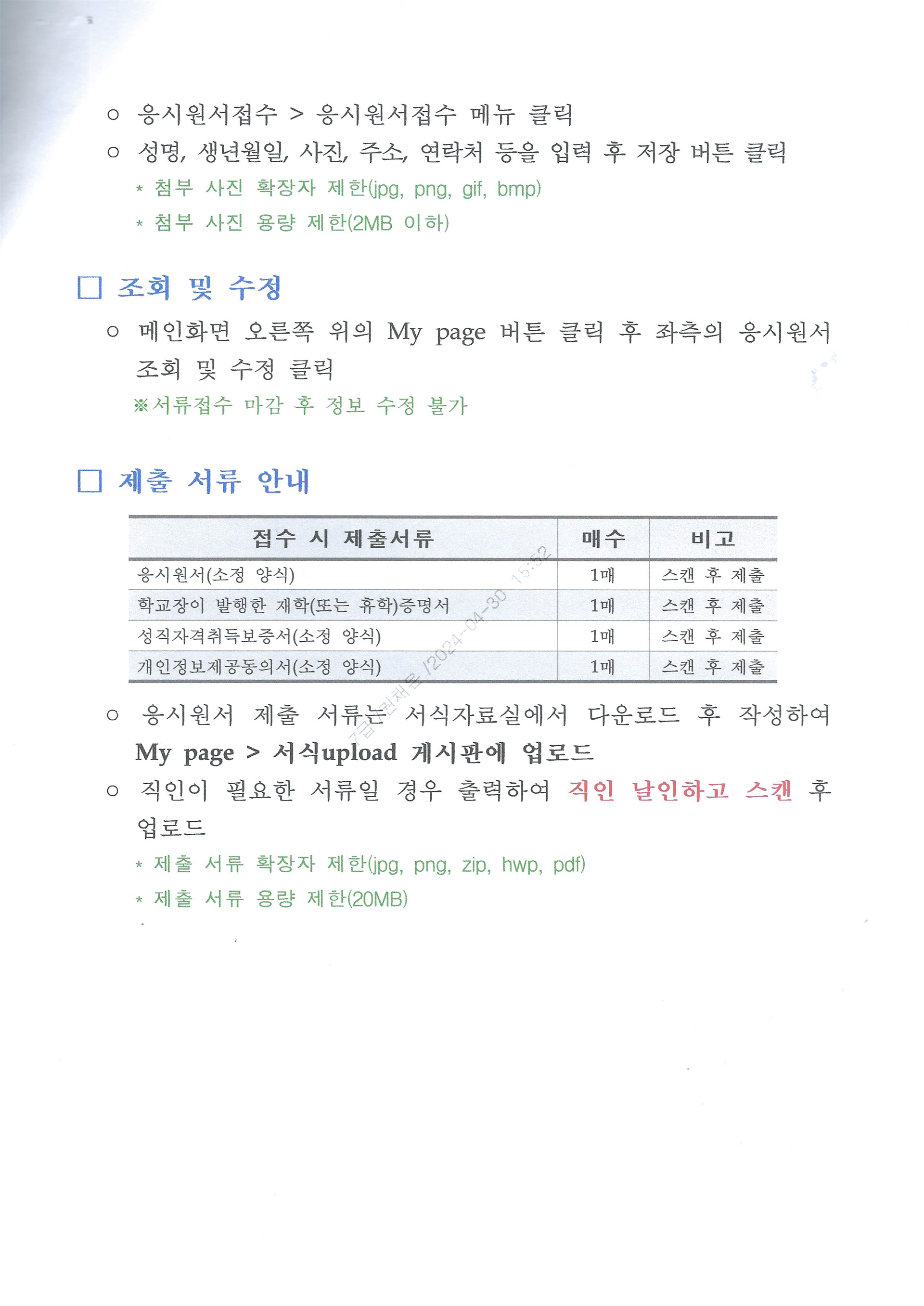 113-804 24년도 군종사관후보생 선발 계획 안내(군선교 제2024-118호)-9.png