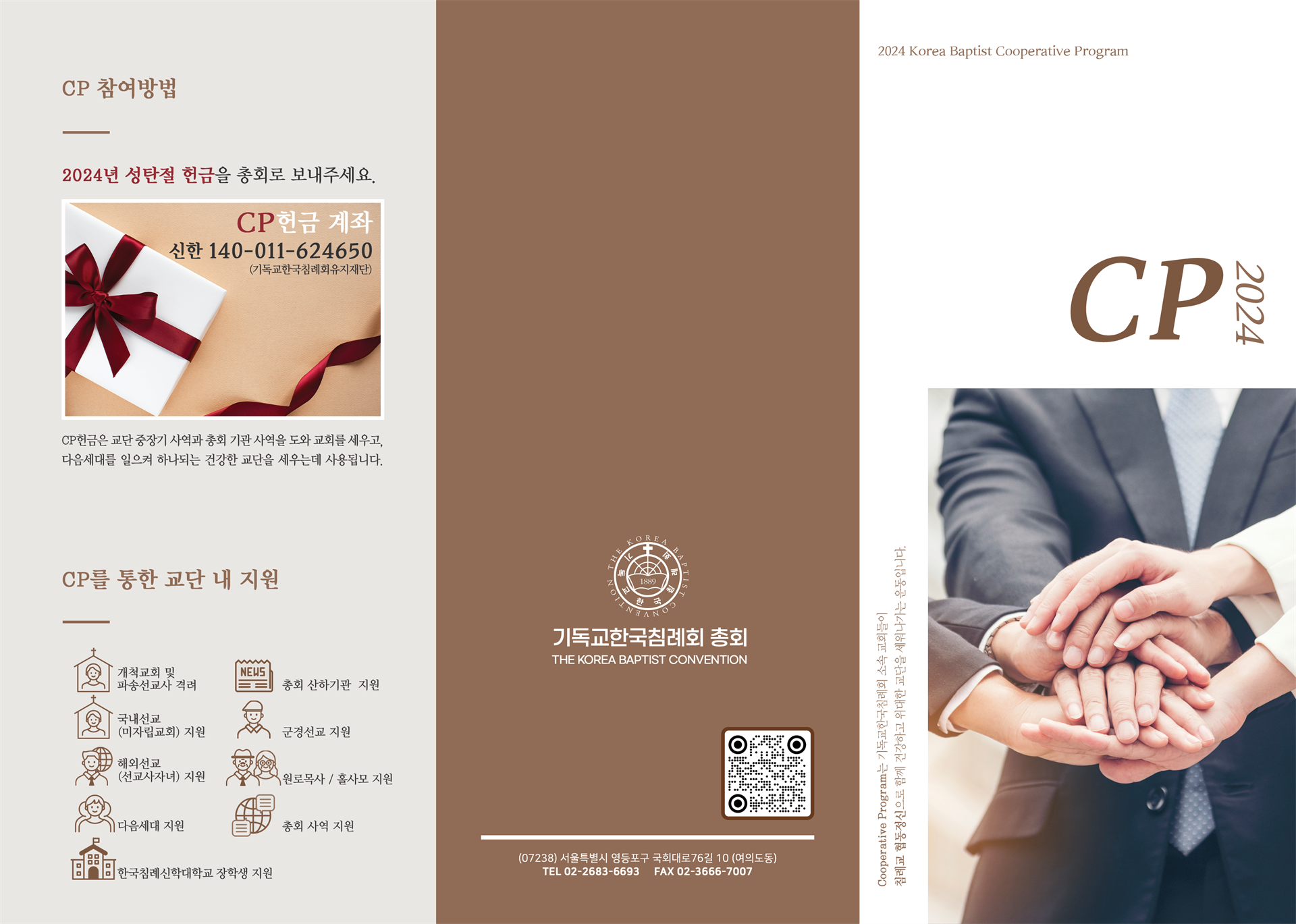 2024 CP 리플렛 밖.png
