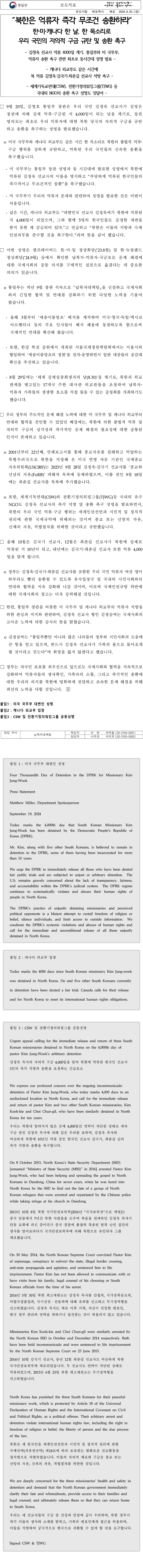 북한억류자 송환.png