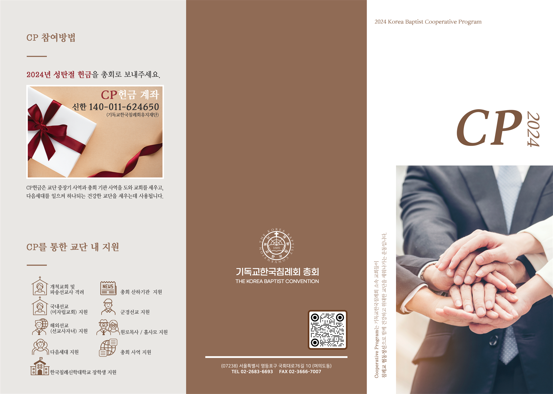 2024 CP 리플렛 (A4 3단접지)_1.png
