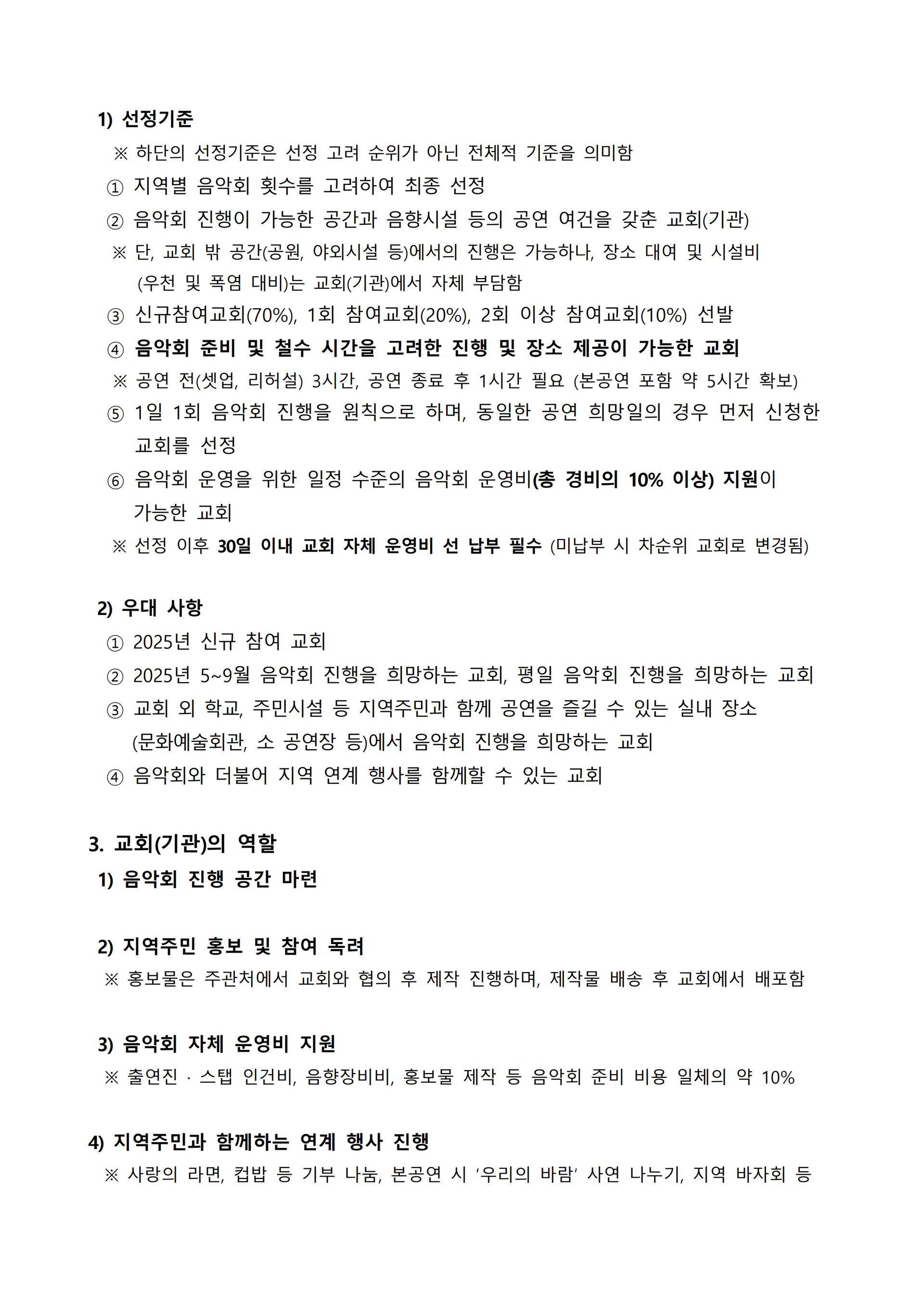 08-034호 - 첨부 1. 2025 우리마을 공감음악회 참여교회(기관) 모집공고_2.png