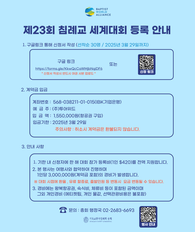 제23회-침례교-세계대회-등록-안내-001.png