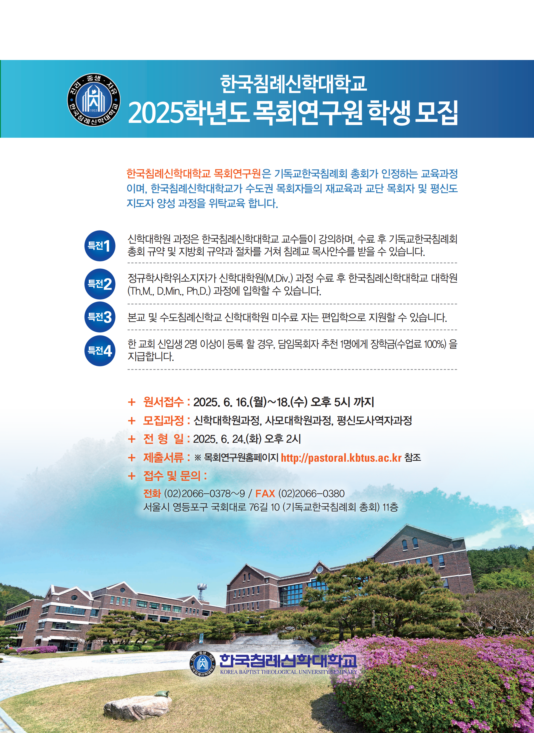 2025학년도 후기_학생모집 광고_1.png