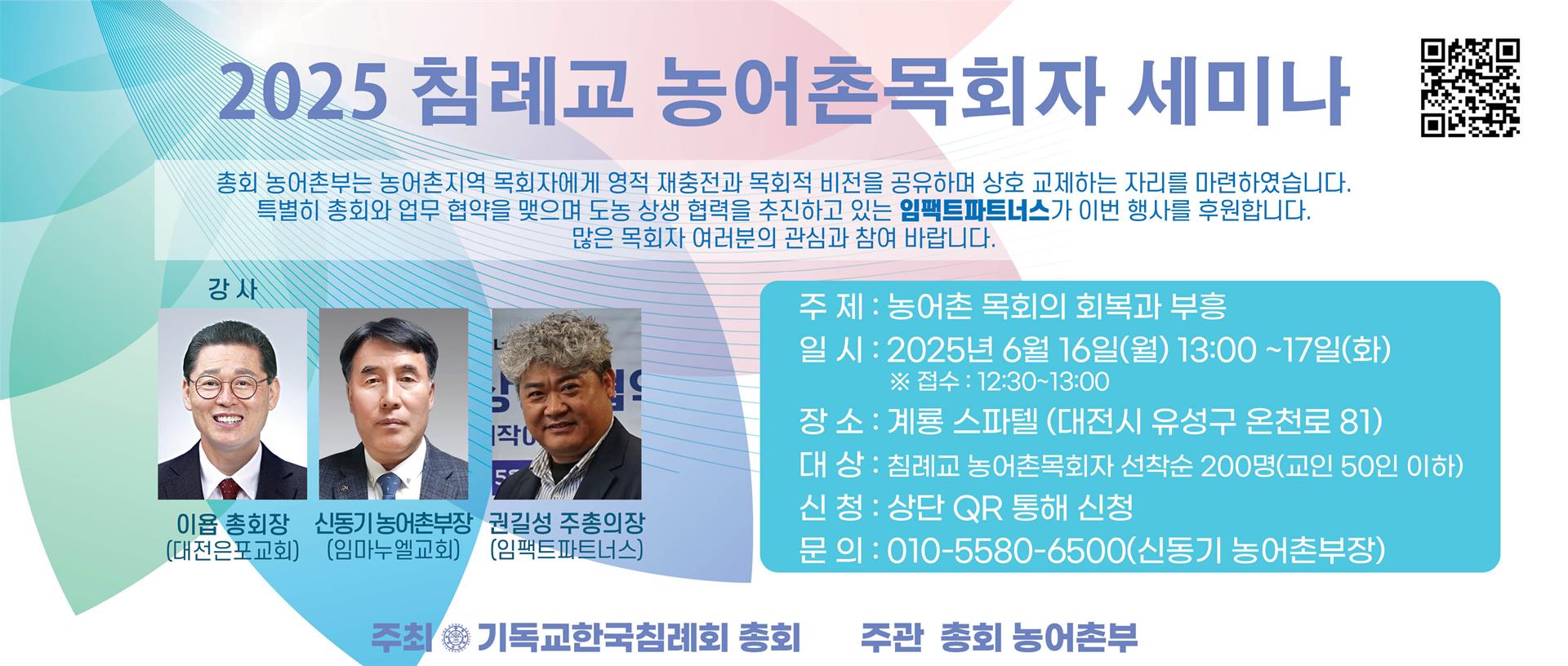 농어촌 세미나 5단광고.jpg