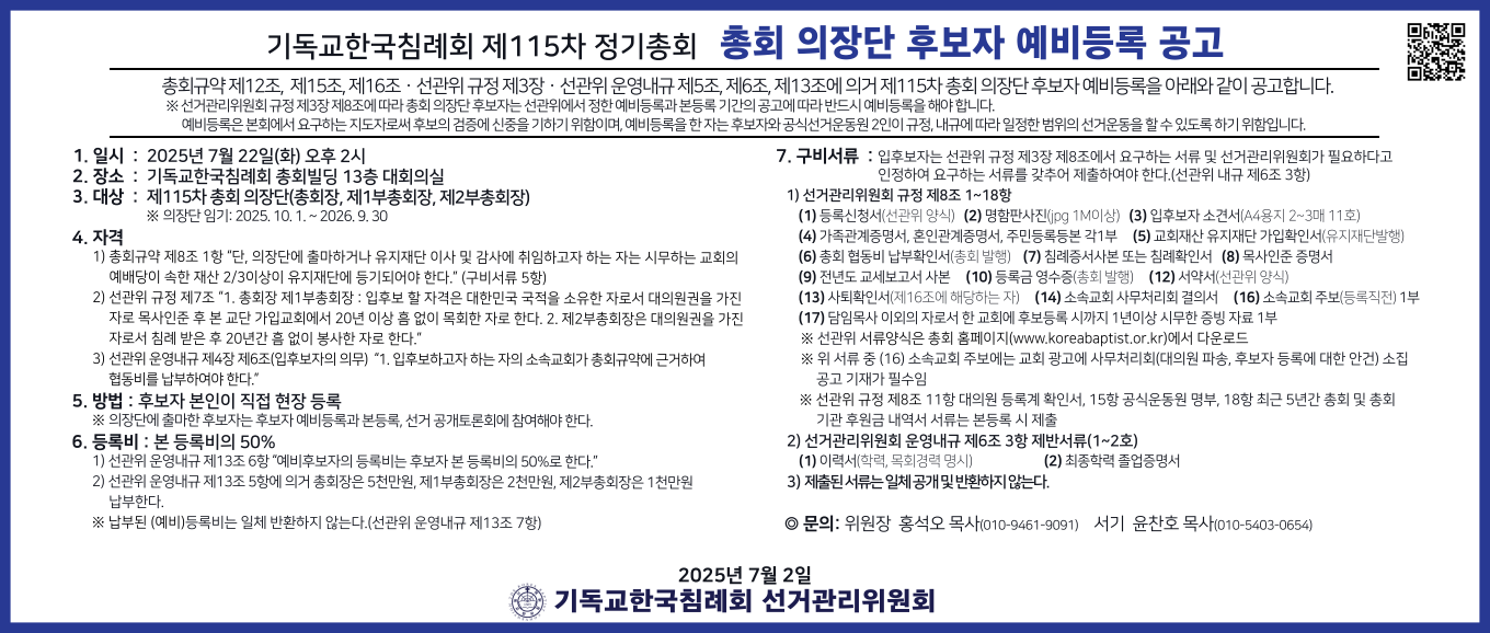 제115차 정기총회 총회 의장단 후보자 예비등록공고_1.png