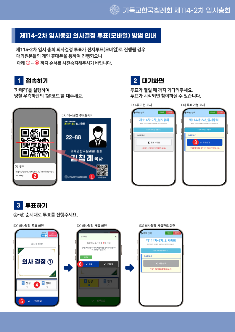 모바일-투표-안내-001.png