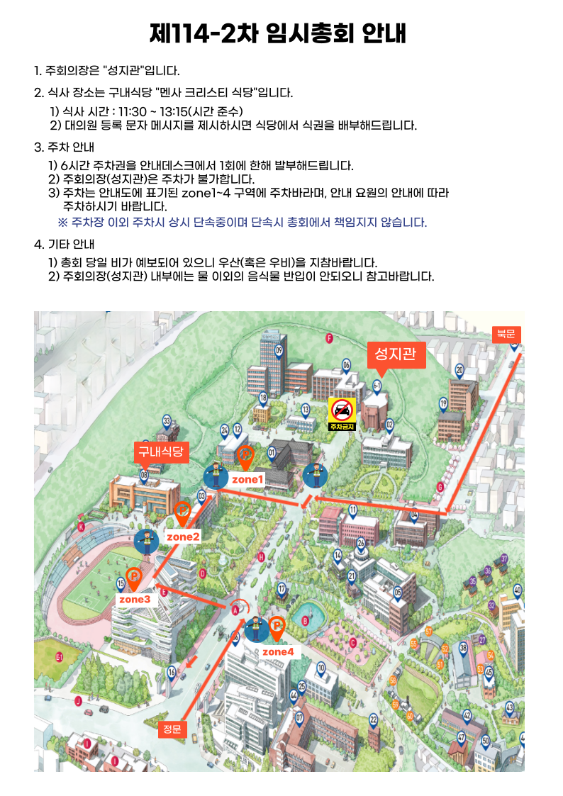 114_2차-임시총회-안내-001 (2).png
