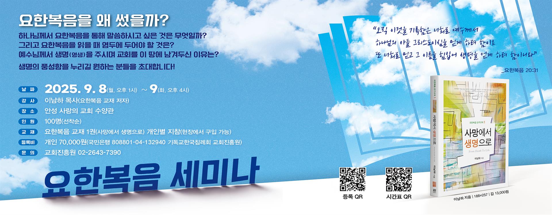 요한복음 세미나.jpg