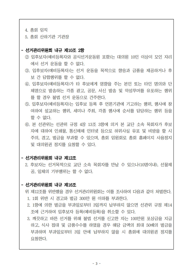 선거운동원 선거운동 지침_3.png