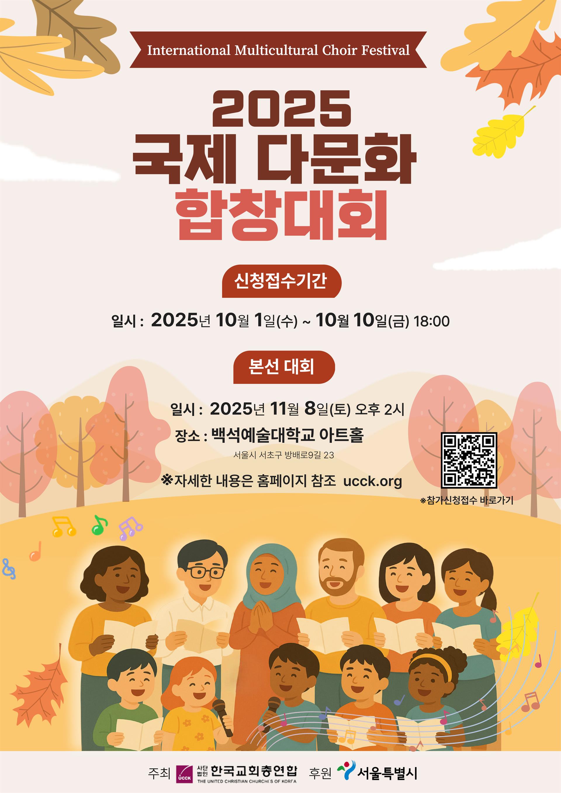 2025국제다문화합창대회 포스터(최종).jpg