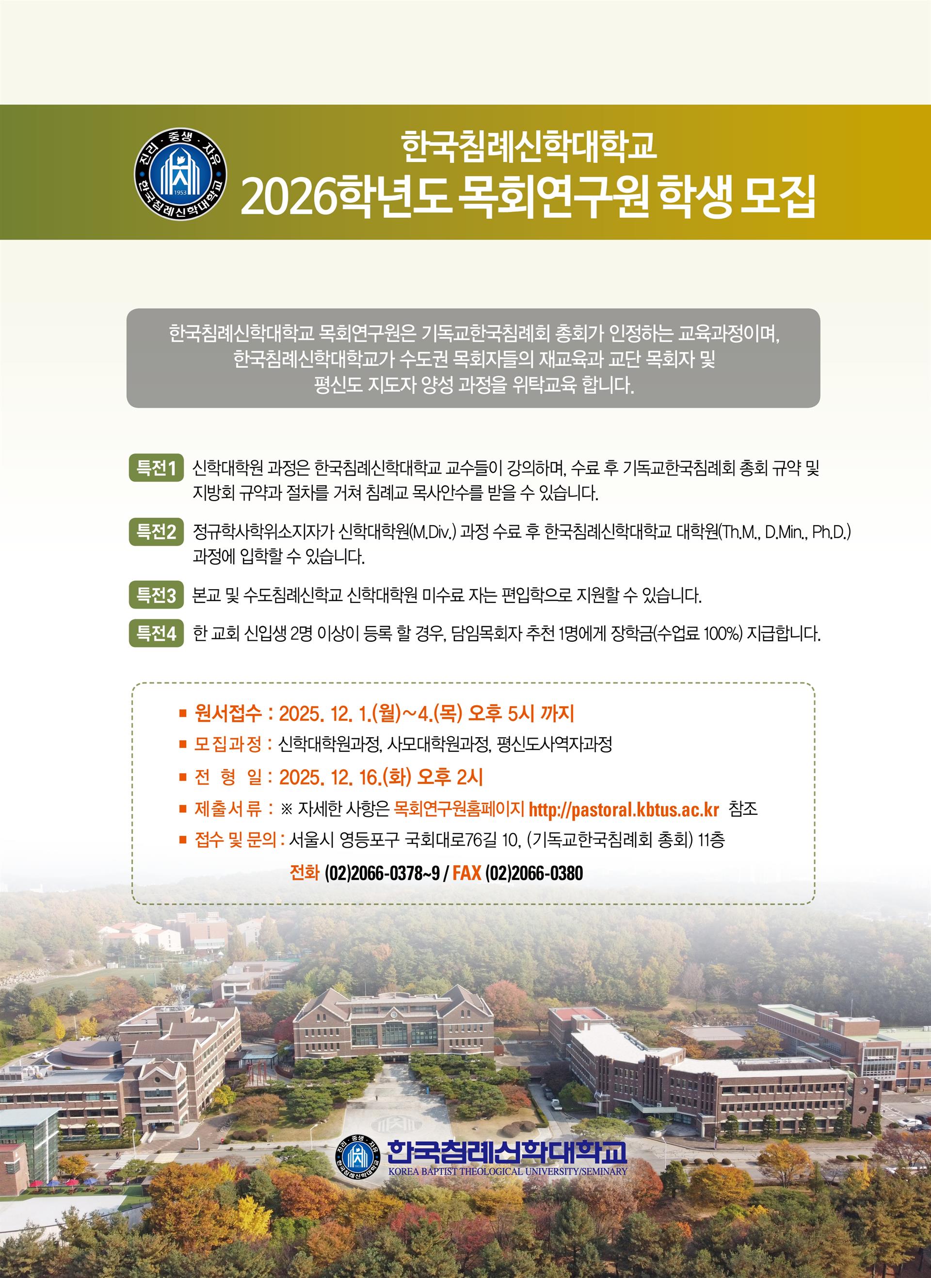 2026학년도 전기 학생모집 광고_1.jpg