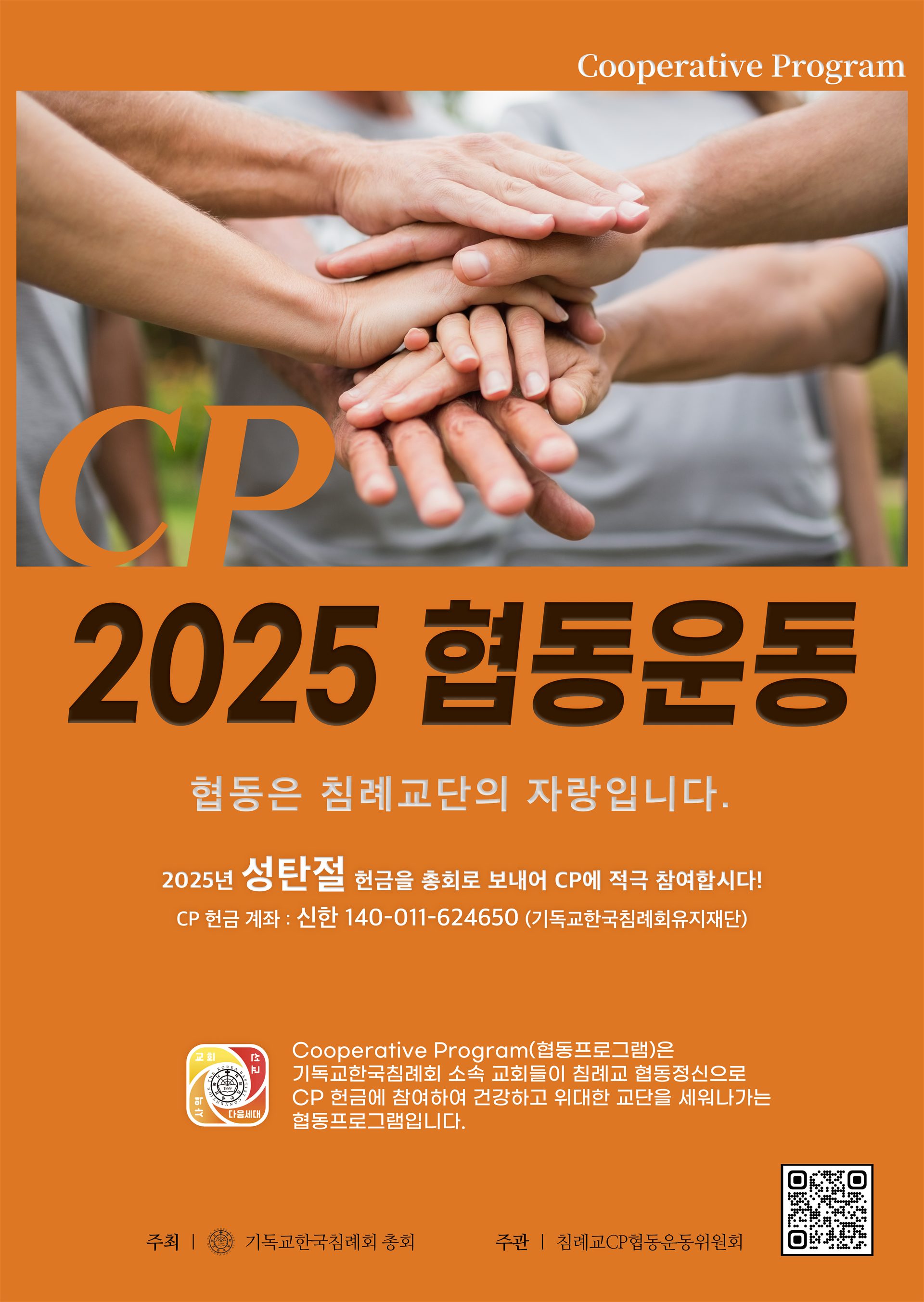 2025 CP포스터_251115.png 2025 CP포스터_251115.png