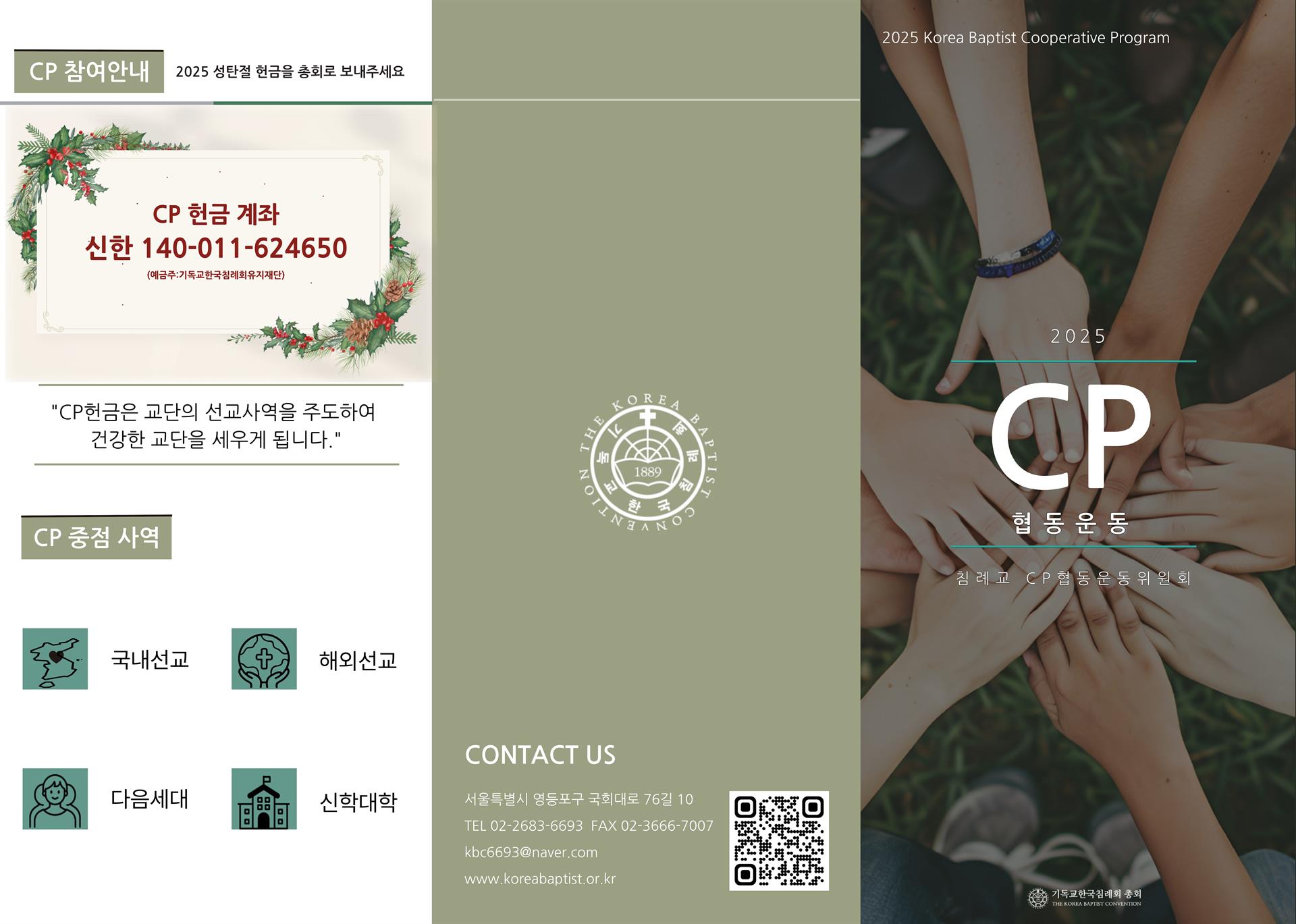 2025 CP리플렛_251115_1.jpg 2025 CP리플렛_251115_1.jpg