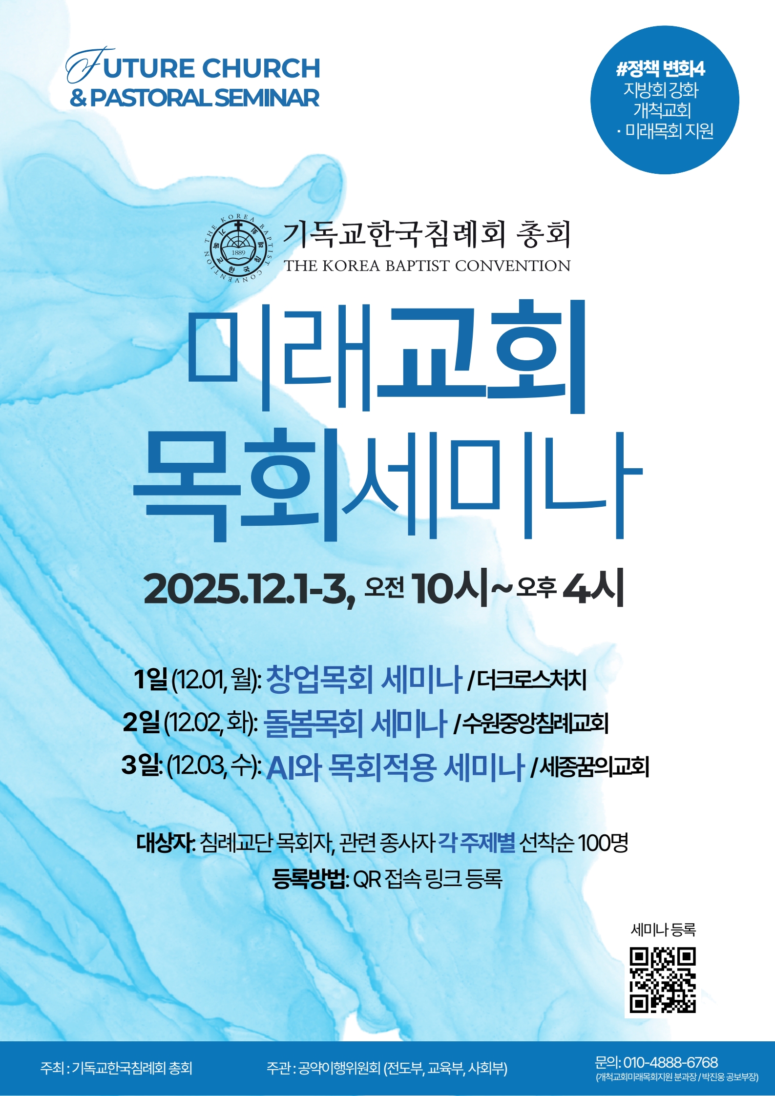 미래교회목회 세미나 A2포스터_1.jpg