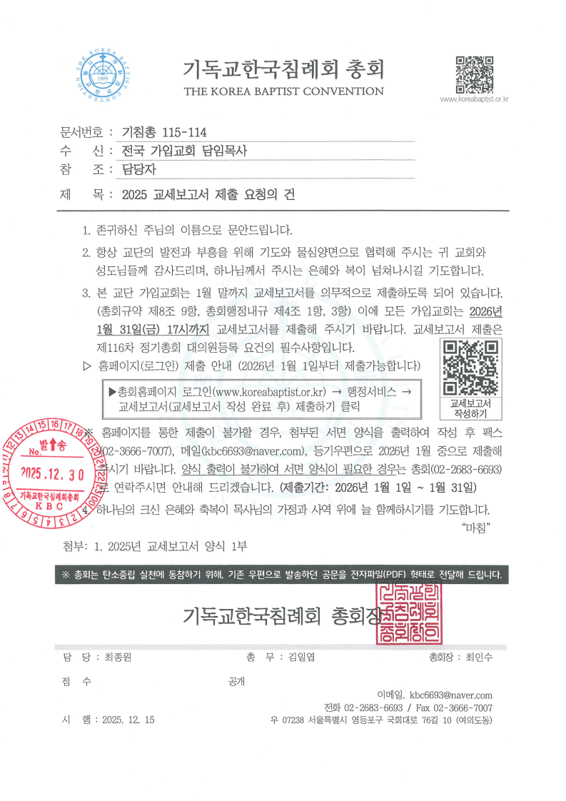 115-114 2025 교세보고서 제출 요청의 건_1.png