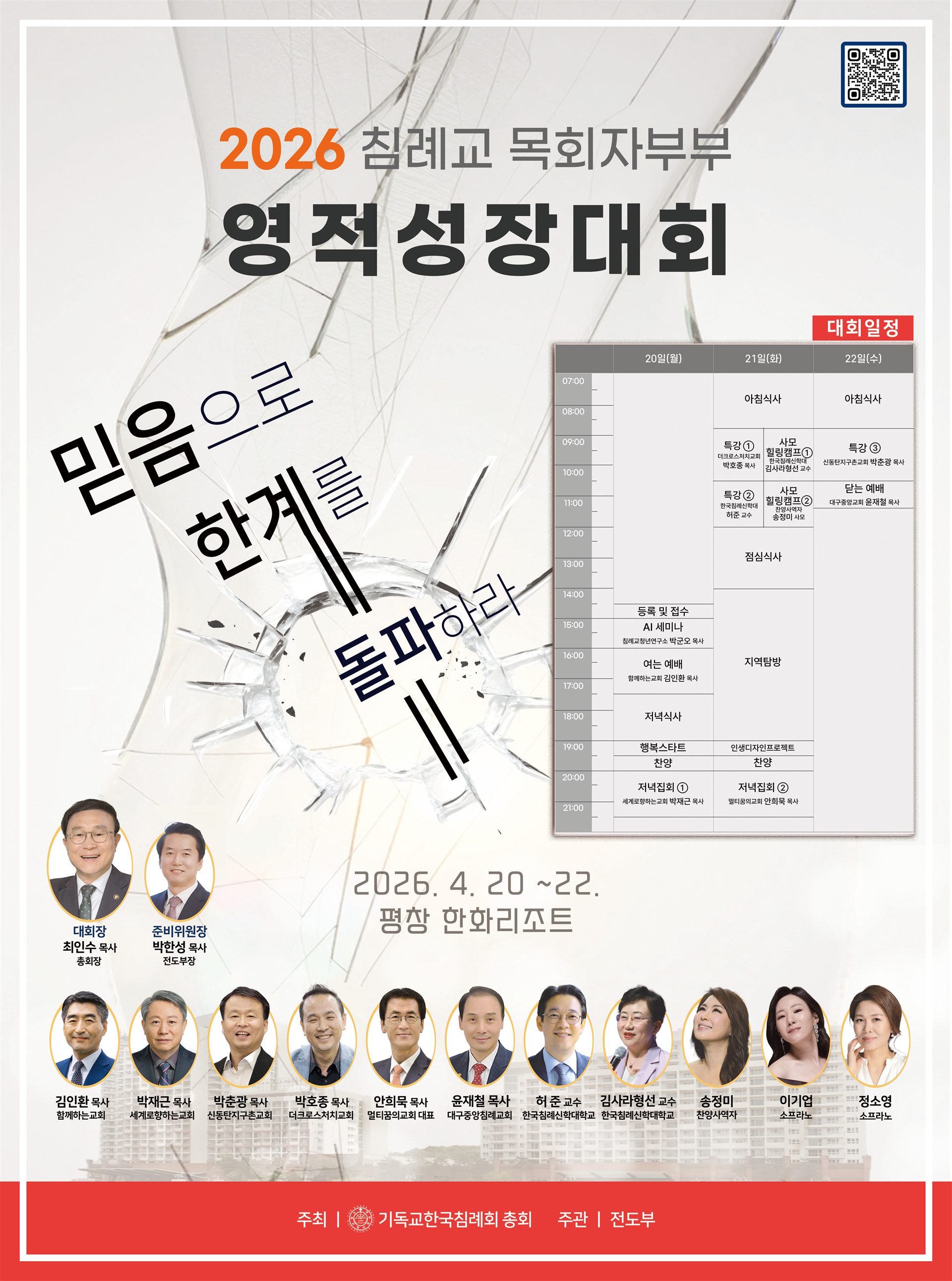2026 영적성장대회 신문광고(전면) - 4월1일.png