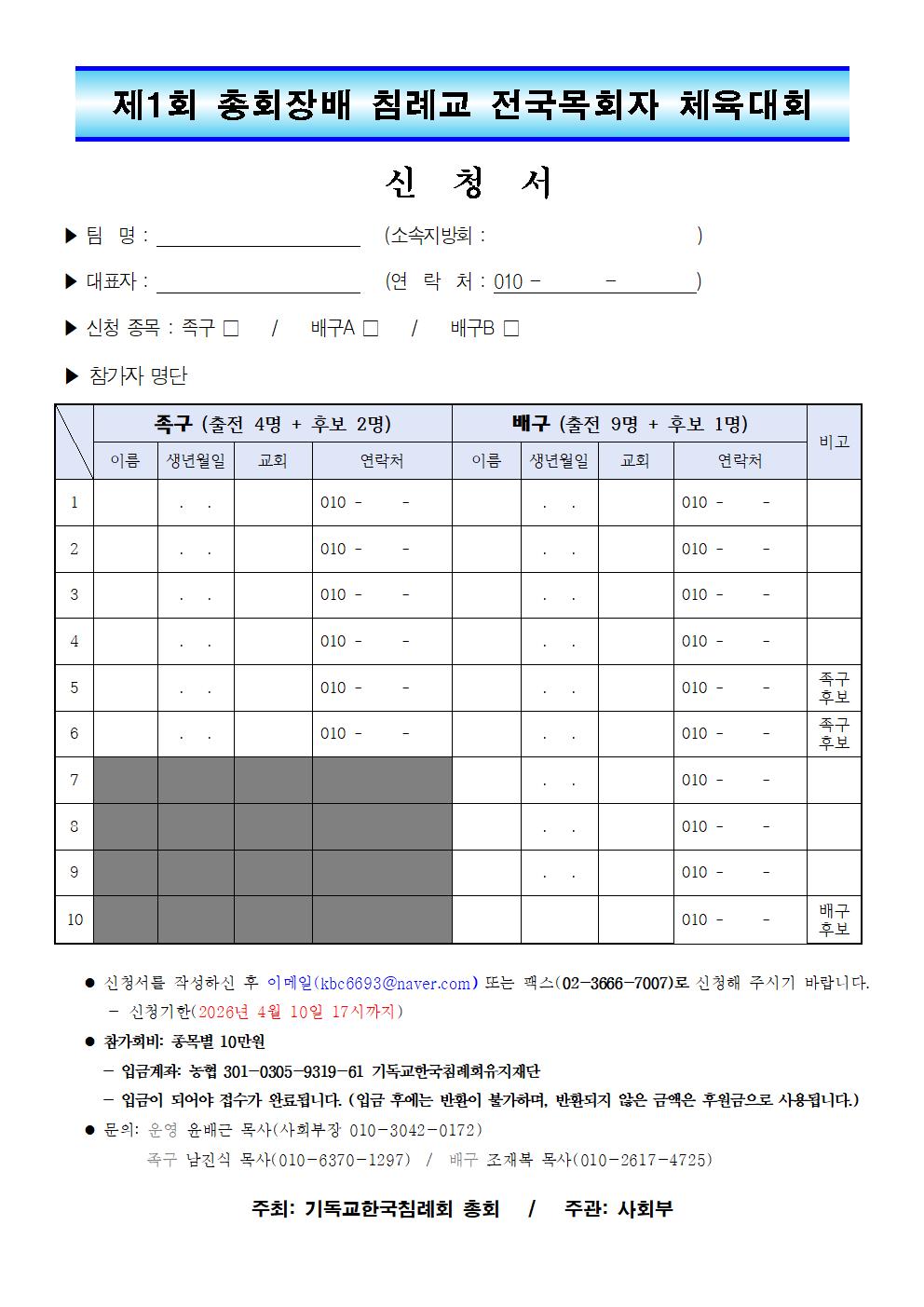 전국목회자 체육대회 신청서001.jpg