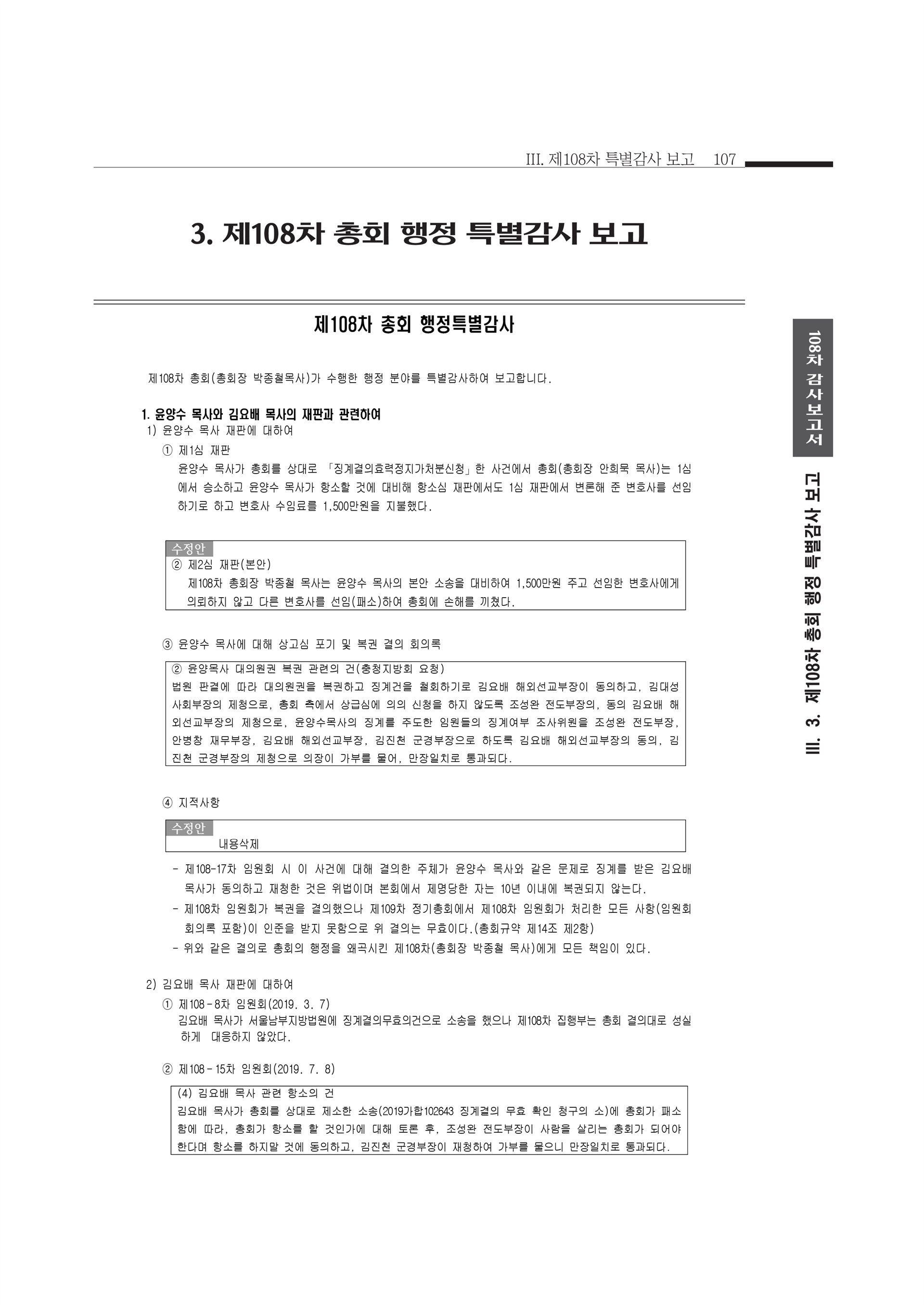 제110차 정기총회 의사자료 재배포(수정안)의 건-2.png