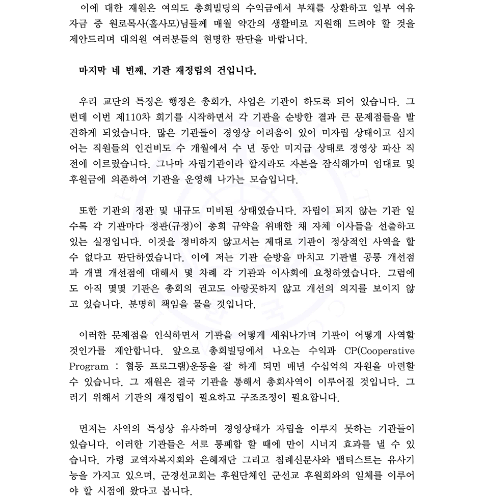 2021-0330 총회장 서신 제2호-3.png