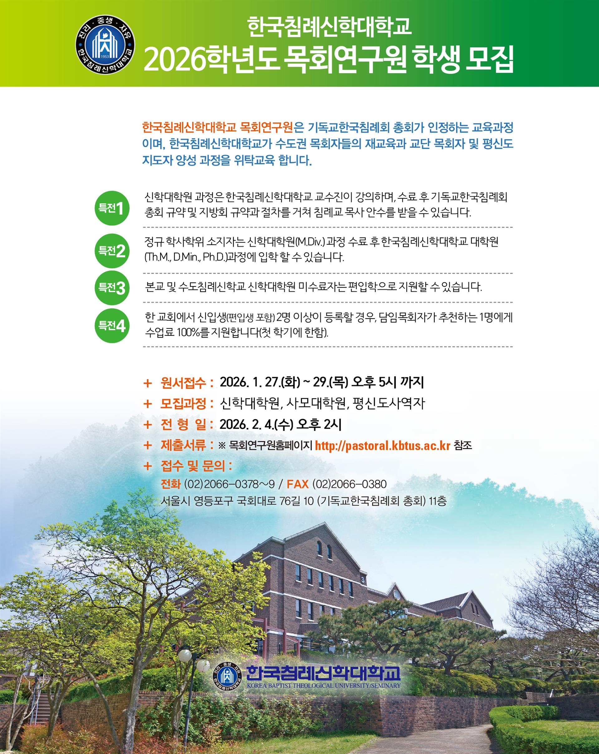 2026학년도 전기_학생모집 광고_(2차)_1.jpg