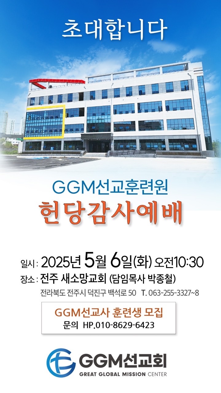 ggm 선교훈련원 헌당 감사예배.jpg