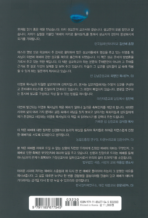 예배의 자리로 돌아오라(뒷).png