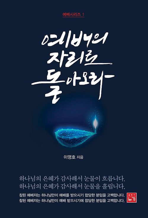 예배의 자리로 돌아오라(앞).png