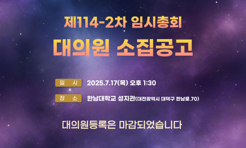 114_2-대의원-등록-마감_팝업-001.png