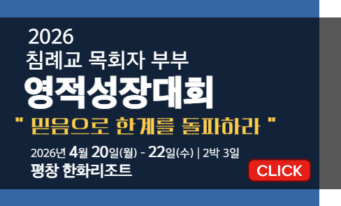 2026 영적성장대회 팝업-001.png