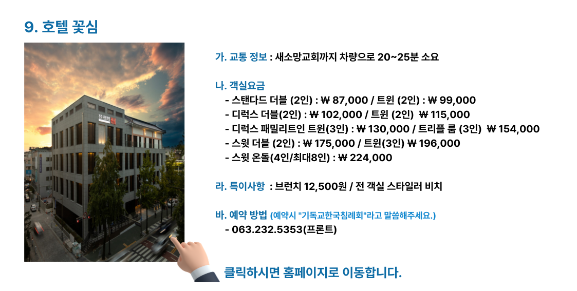 호텔 꽃심 (2).png
