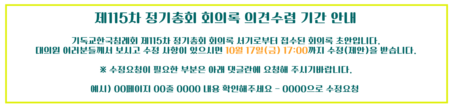 제115차 정기총회 회의록 의견 수렴 (1).png