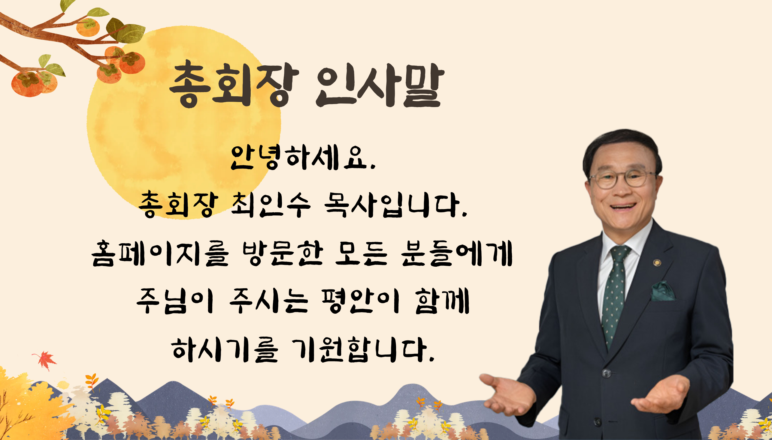 Greeting Banner