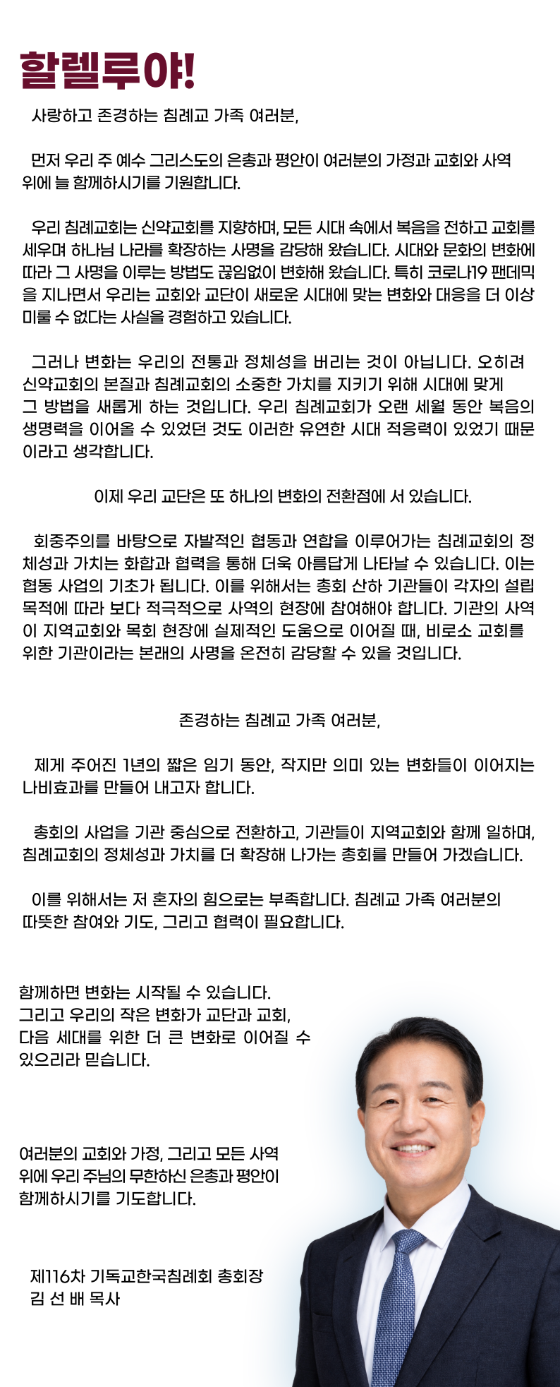 총회장 홈페이지 인사말-복사본_1.png