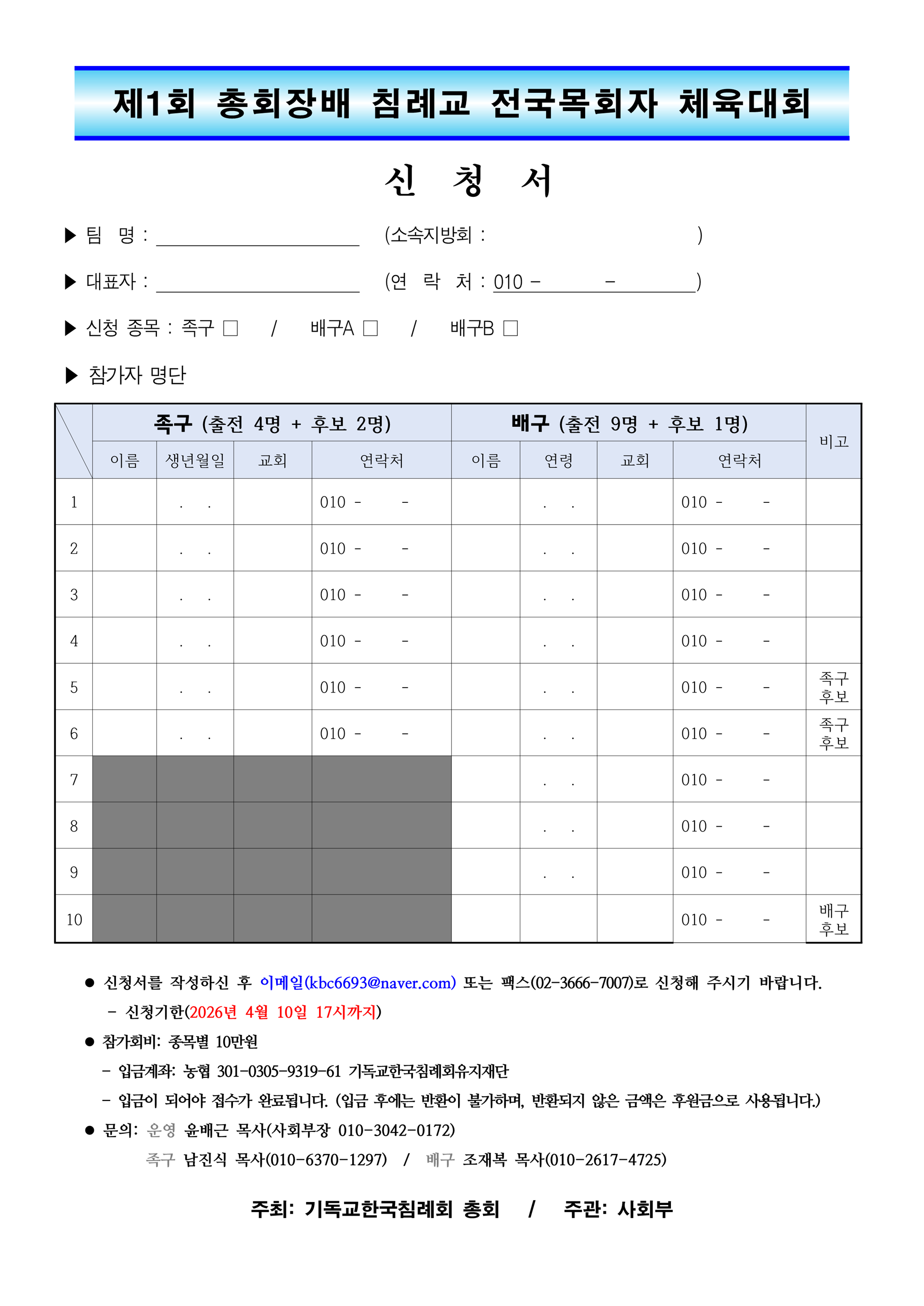 전국목회자 체육대회 신청서_1.png