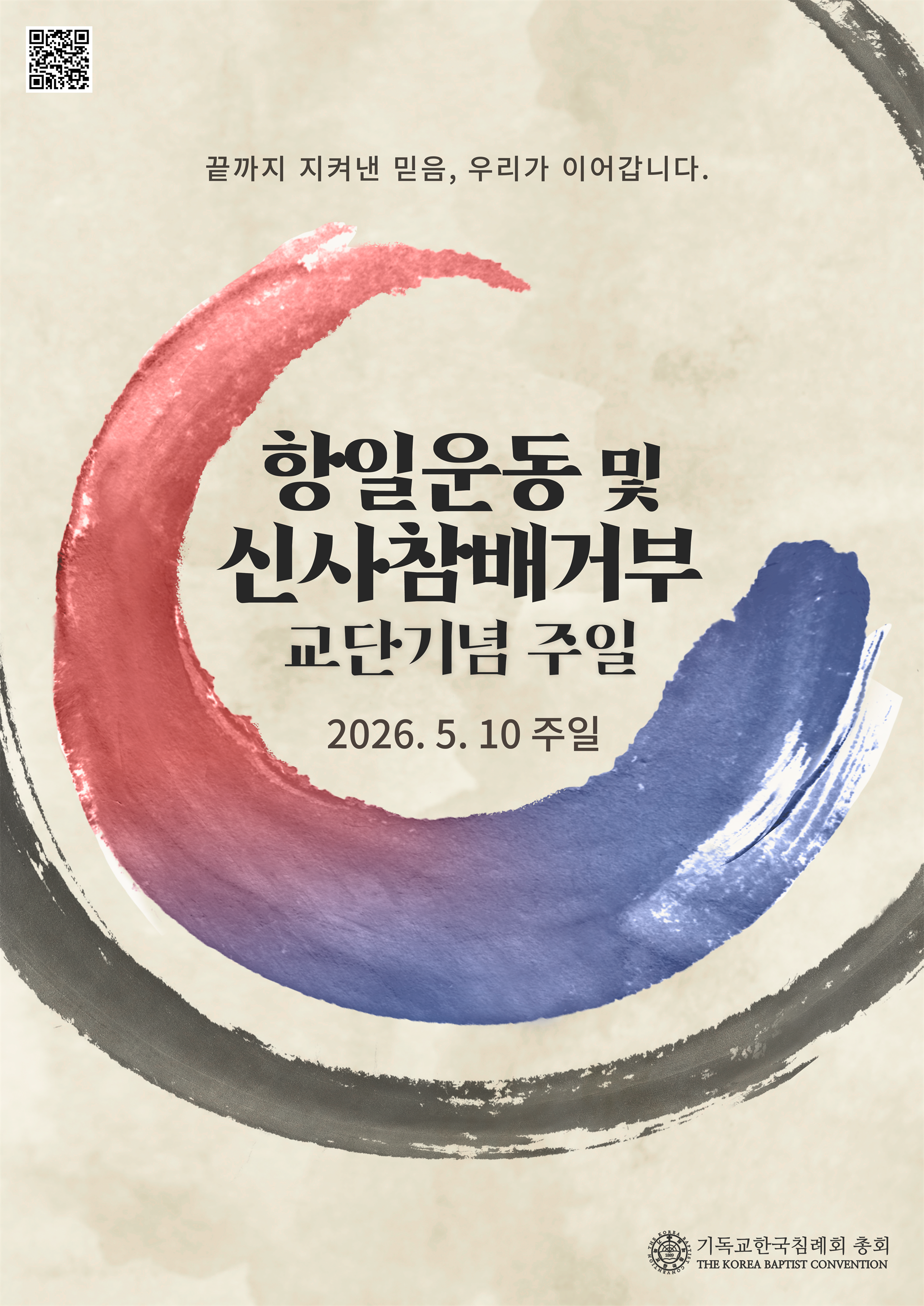 항일운동 포스터 4월6일최신.png
