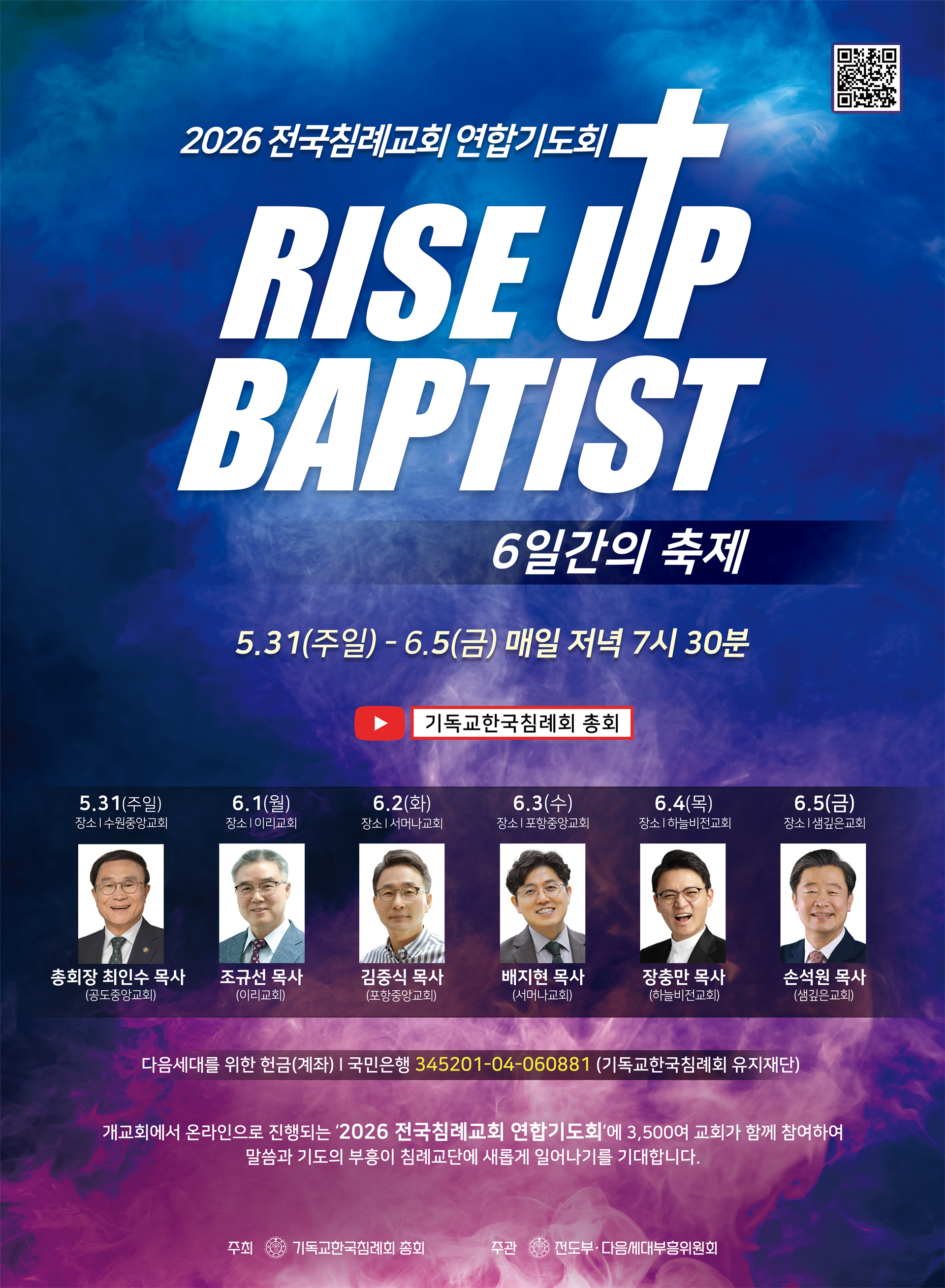2026 라이즈업 뱁티스트 포스터(4절) 시안 0429.png