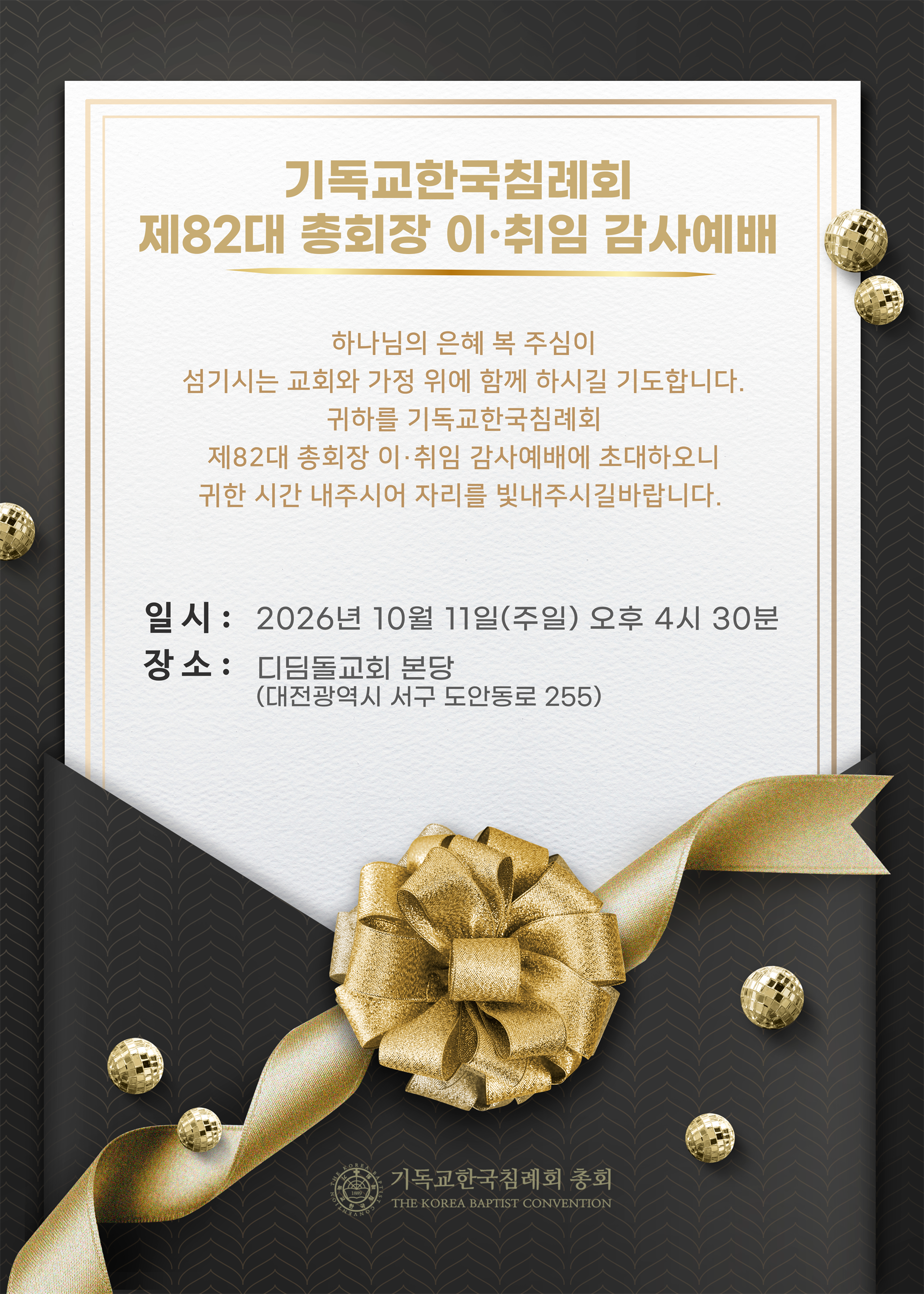 제82e대총회장.png